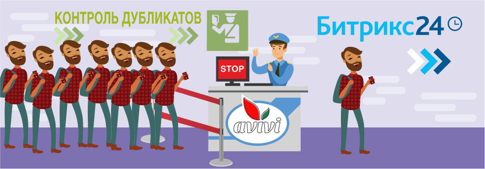 Простое устранение дубликатов сущностей для CRM Битрикс24 Простое устранение дубликатов сущностей для CRM Битрикс24