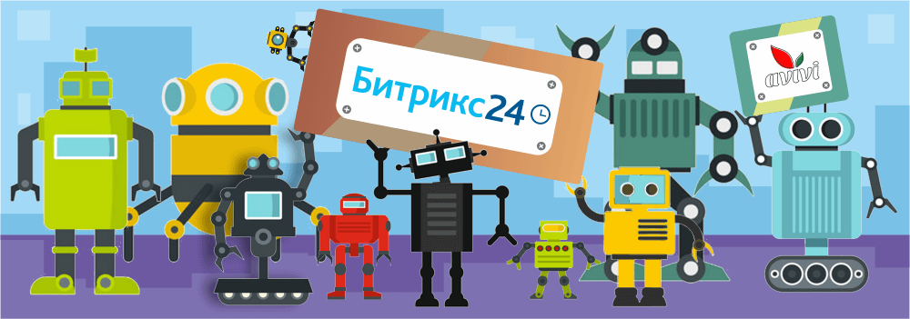 Роботы и триггеры в Битрикс24: на что они способны? Роботы и триггеры в Битрикс24: на что они способны?