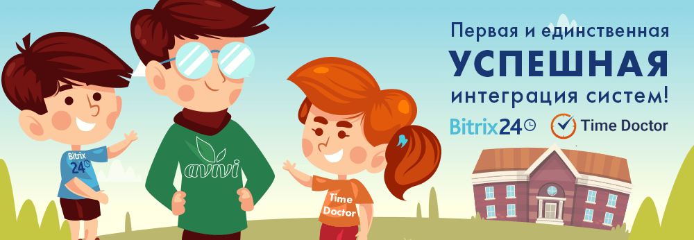 Релиз интеграции Bitrix24 с TimeDoctor Релиз интеграции Bitrix24 с TimeDoctor