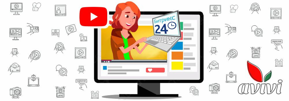 Интеграция Битрикс24 и Youtube Интеграция Битрикс24 и Youtube