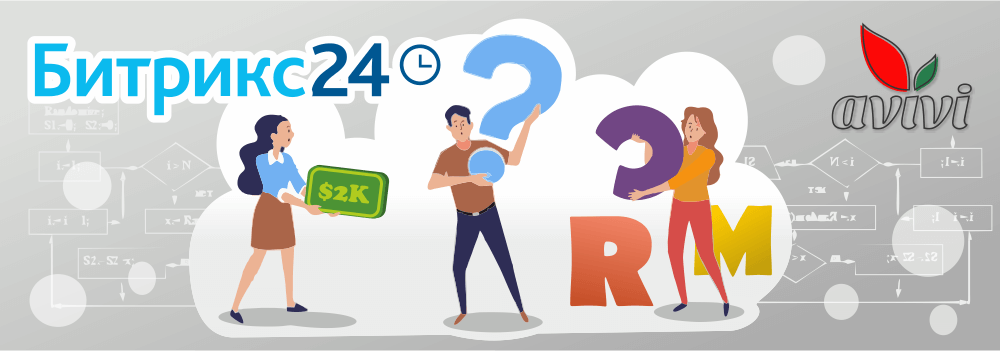 CRM за $2000 — такое возможно? CRM за $2000 — такое возможно?