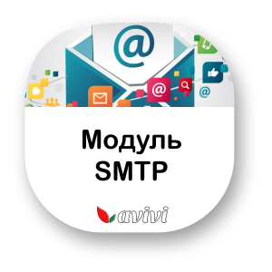 Модуль «SMTP»