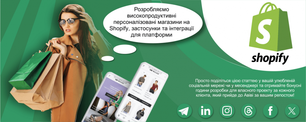 Baner shopify 2026 ua.png Baner shopify 2026 ua.png