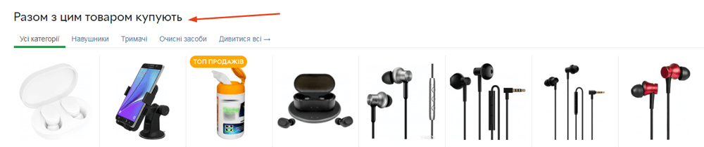 Разом купують укр.png