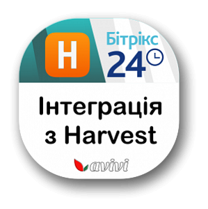 Інтеграція з Harvest