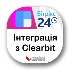 Iнтеграція з Clearbit (безкоштовна)